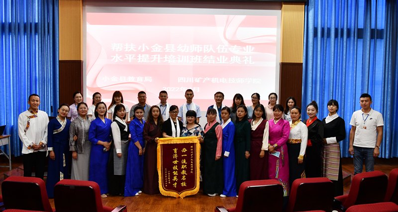 助力小金县学前教育，幼师培训圆满落幕