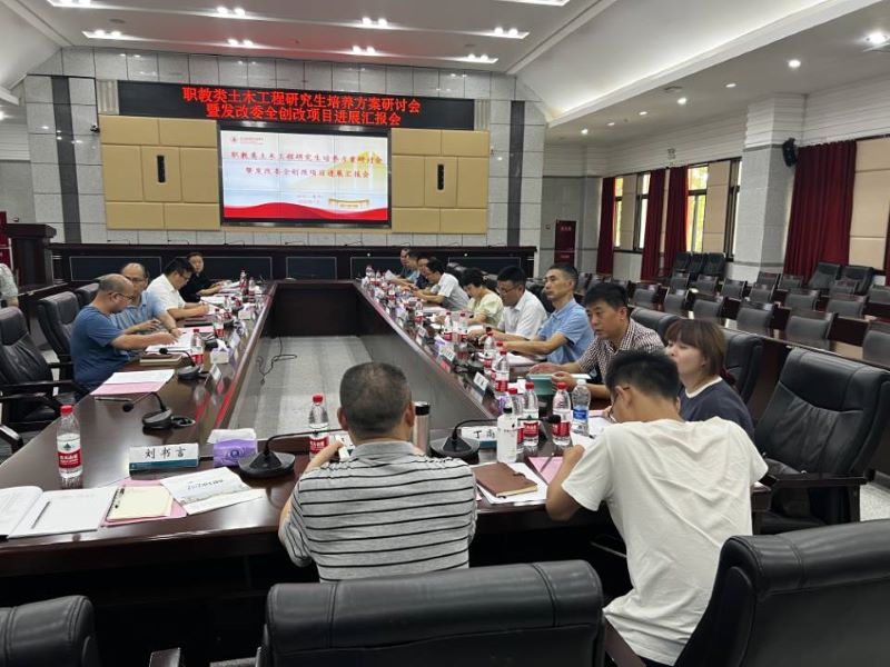 我院参加职教类土木工程高技能人才培养方案研讨会