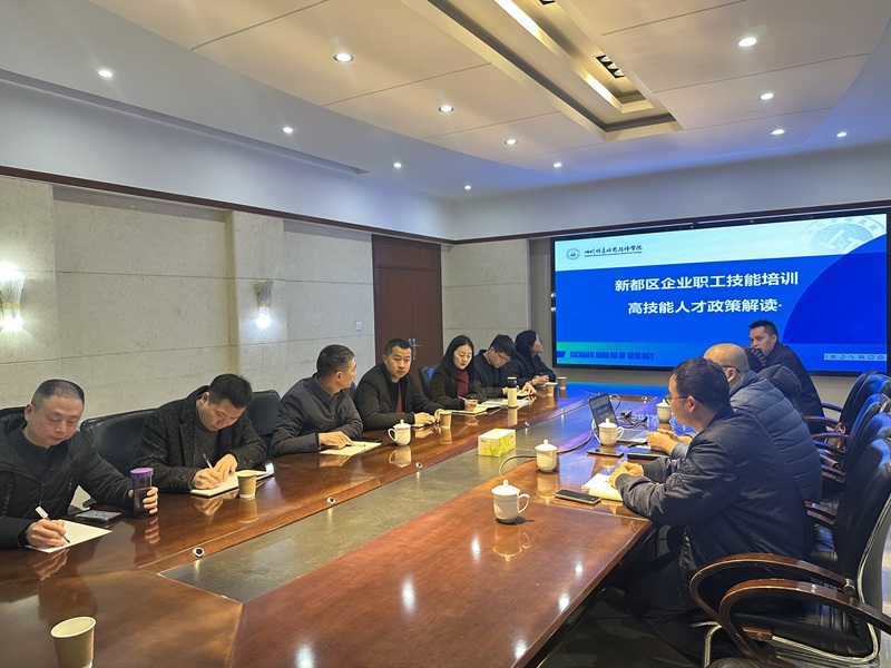 新都区人社局赴我院开展企业职工技能培训高技能人才政策宣讲会