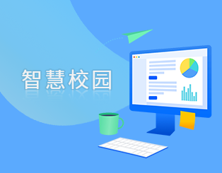 数字校园平台登录