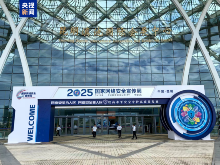 以高水平安全守护数字时代高质量发展