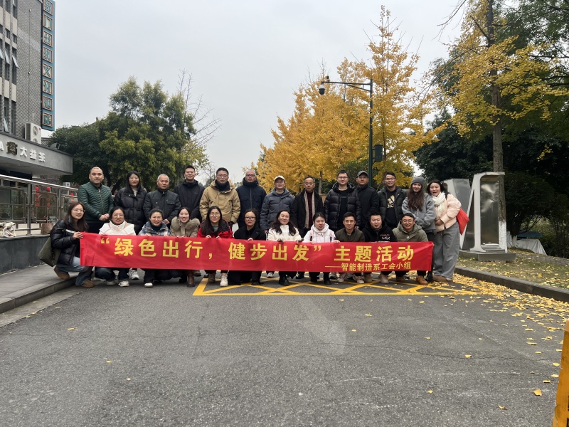 绿色出行，健步出发——工会活动，倡导健康与环保同行