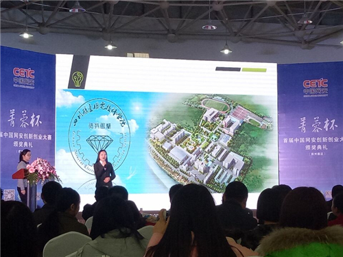 我院学子参加“菁蓉杯•中国网安创新创业大赛”崇州赛区颁奖典礼