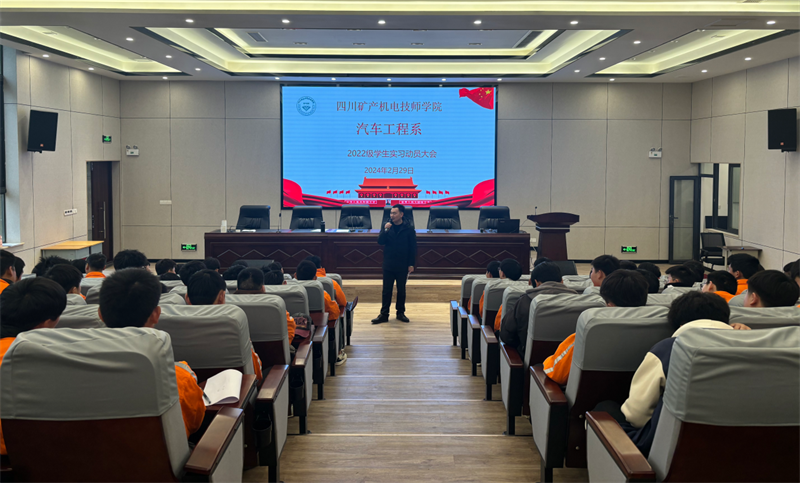 携手同行齐动员 共赴实习新征程