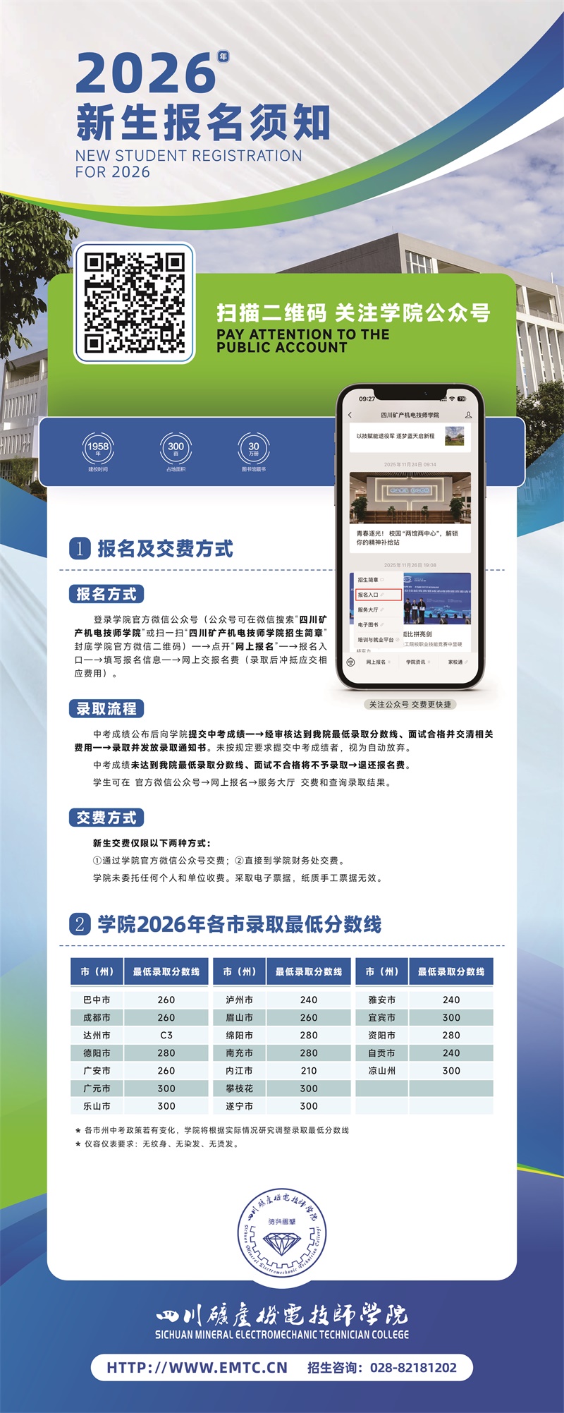 2026年新生报名须知